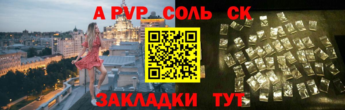 A PVP Crystall  A-PVP СК  Нефтекумск  наркота  Вход с VPN  APVP Crystall  Альфа ПВП 