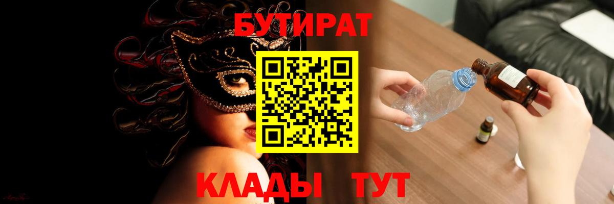 Бутират вода Нефтекумск