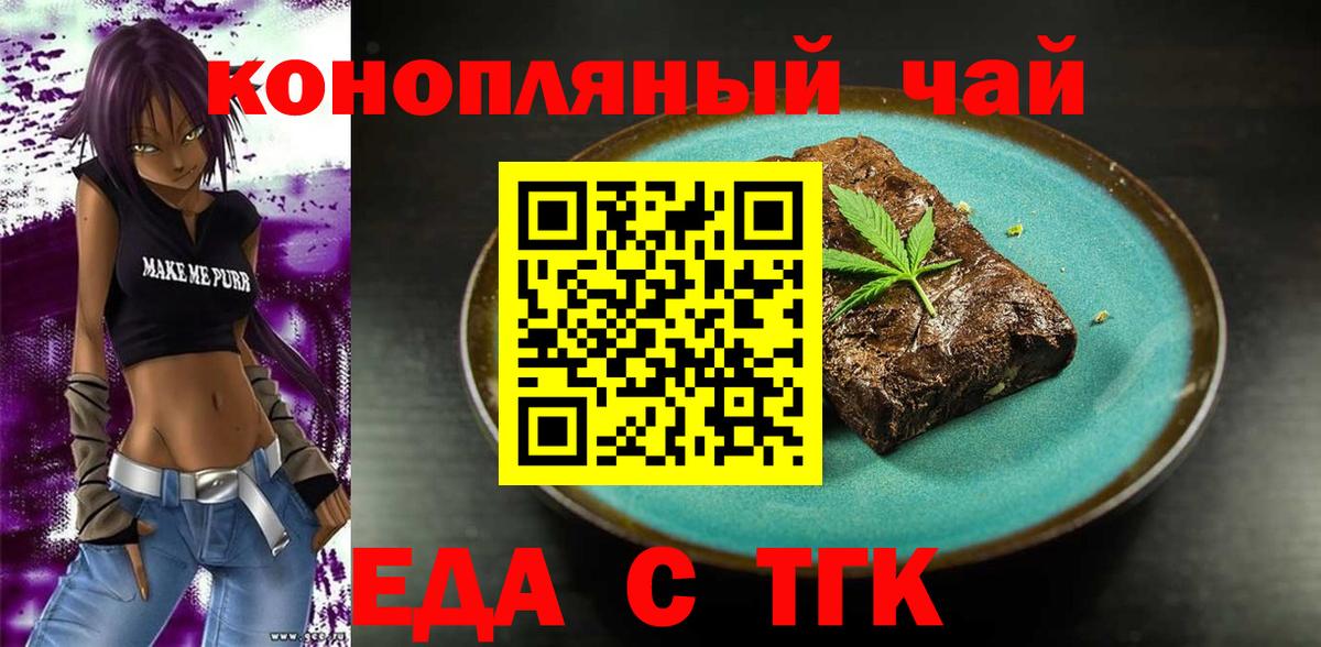 Печенье с ТГК конопля  Вход с VPN  Нефтекумск 