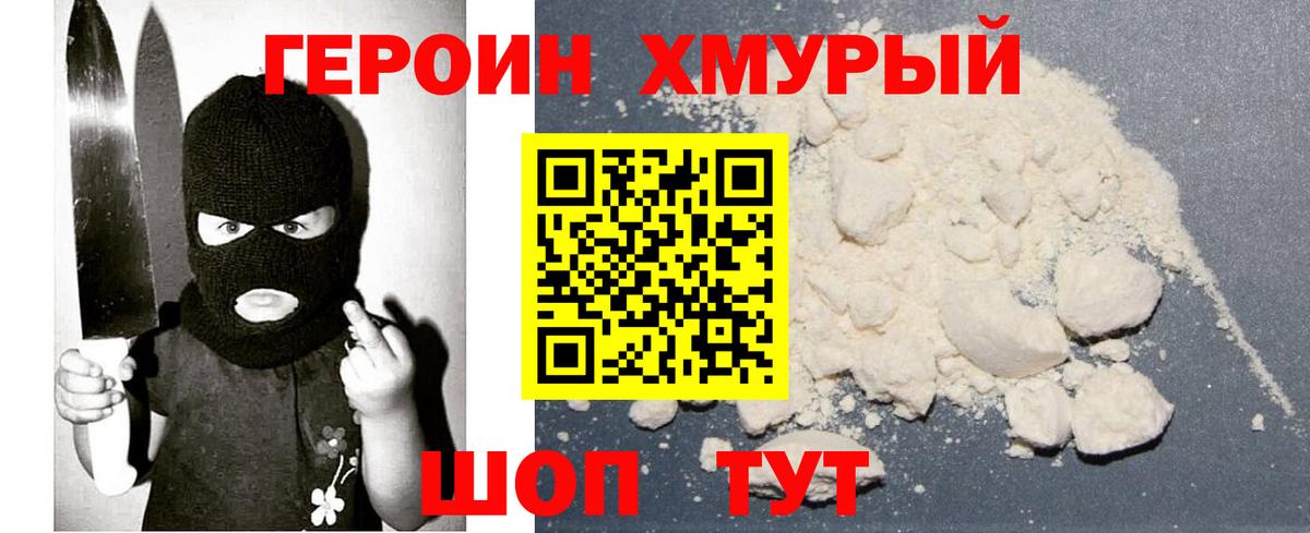 Героин герыч  Вход с VPN  Нефтекумск 