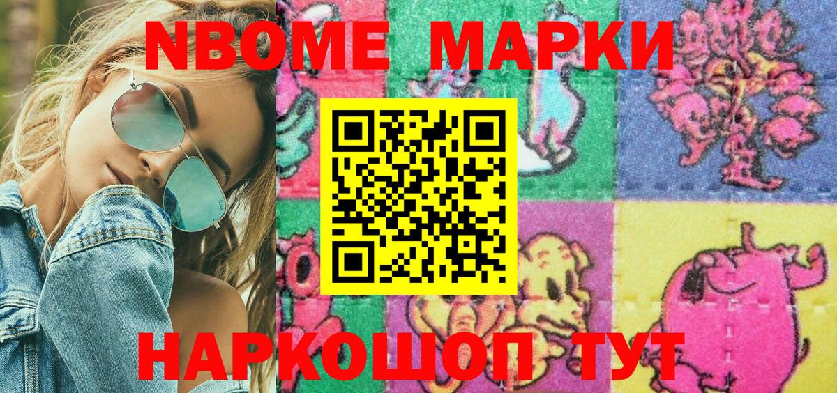 Марки NBOMe 1500мкг  Вход с VPN  Нефтекумск 