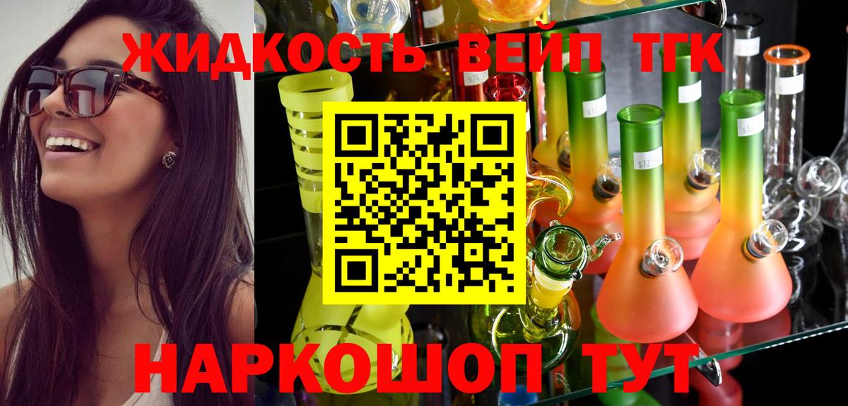 Дистиллят ТГК вейп Нефтекумск
